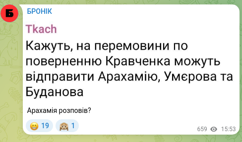 Скріншот Telegram-публікації: Арахамія розповів?