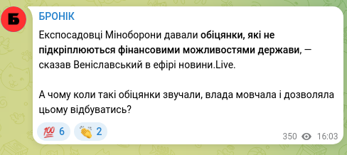 Скріншот Telegram-публікації: Експосадовці Міноборони давали обіцянки, які не підкріплюються фінансовими можл…