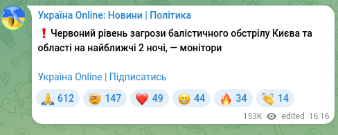 Скріншот Telegram-публікації: ❗️Червоний рівень загрози балістичного обстрілу Києва та області на найближчі…