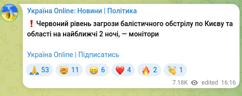 Скріншот Telegram-публікації: ❗️Підвищена загроза застосування балістичного озброєння по Києву та області на…