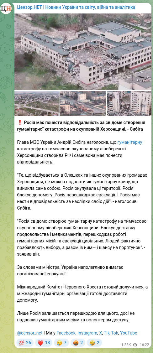 Скріншот Telegram-публікації: Цензор.НЕТ | Новини України та світу, війна та аналітика