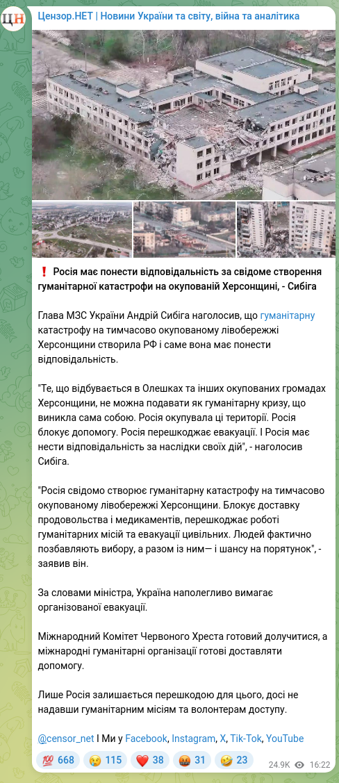 Скріншот Telegram-публікації: Цензор.НЕТ | Новини України та світу, війна та аналітика
