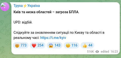 Скріншот Telegram-публікації: Київ та низка областей – загроза БПЛА. UPD: відбій. Слідкуйте за оновленням сит…