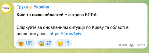 Скріншот Telegram-публікації: Київ та низка областей – загроза БПЛА. Слідкуйте за оновленням ситуації по Києв…