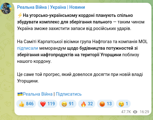 Screenshot of a Telegram post: ⚡️On the Hungarian–Ukrainian border, they plan to jointly build a fuel storage…