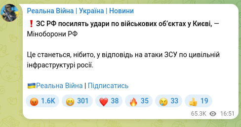 Screenshot of a Telegram post: ❗️The Russian Armed Forces will intensify strikes on military targets in Kyiv,…