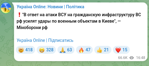 Screenshot of a Telegram post: ❗️"In response to the AFU attacks on civilian infrastructure, the Armed Forces…