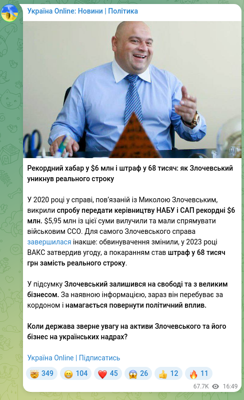 Screenshot of a Telegram post: Record bribe of $6 million and a fine of 68 thousand: how Zlochevskyi avoided p…