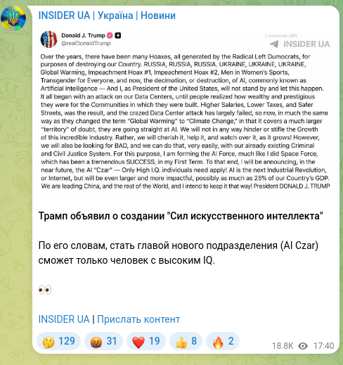 Скріншот Telegram-публікації: Трамп объявил о создании "Сил искусственного интеллекта" По его словам, стать г…