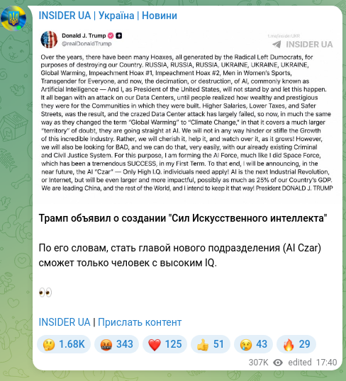 Скріншот Telegram-публікації: Трамп объявил о создании "Сил Искусственного интеллекта" По его словам, стать г…