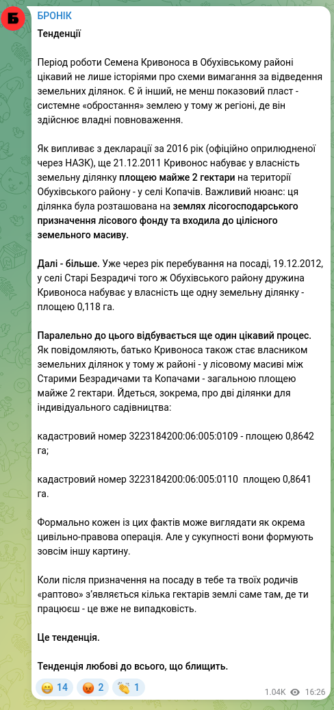 Скріншот Telegram-публікації: Кривонос Семен Юрійович — Тенденції Період роботи Семена Кривоноса в Обухівському районі цікав…