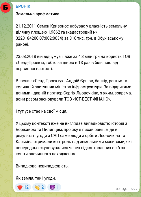 Скріншот Telegram-публікації: Кривонос Семен Юрійович — Земельна арифметика 21.12.2011 Семен Кривонос набуває у власність зе…