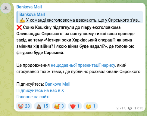 Screenshot of a Telegram post: ❌ Sonya Koshkina was pulled into PR for former commander-in-chief Oleksandr Sy…