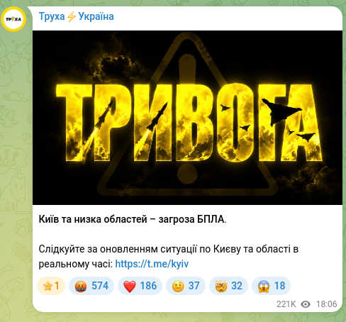 Скріншот Telegram-публікації: Київ та низка областей – загроза БПЛА. Слідкуйте за оновленням ситуації по Києв…