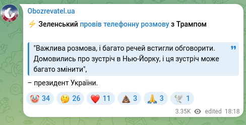 Скріншот Telegram-публікації: ⚡️ Зеленський провів телефонну розмову з Трампом "Важлива розмова, і багато ре…