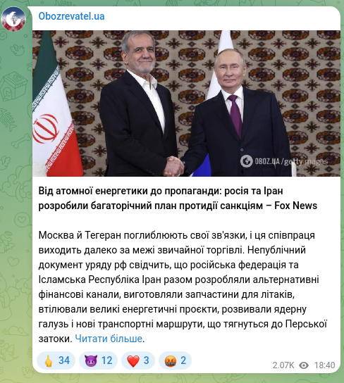 Скріншот Telegram-публікації: Від атомної енергетики до пропаганди: росія та Іран розробили багаторічний план…