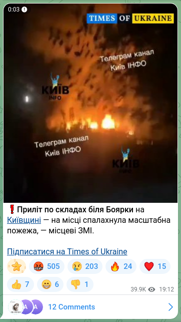 Скріншот Telegram-публікації: ❗️Приліт по складах біля Боярки на Київщині — на місці спалахнула масштабна по…