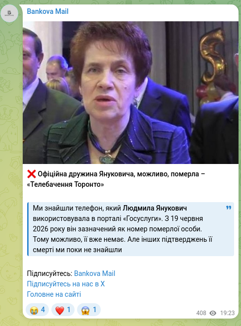 Screenshot of a Telegram post: ❌ The official wife of Yanukovych may have died – "Television Toronto" We foun…