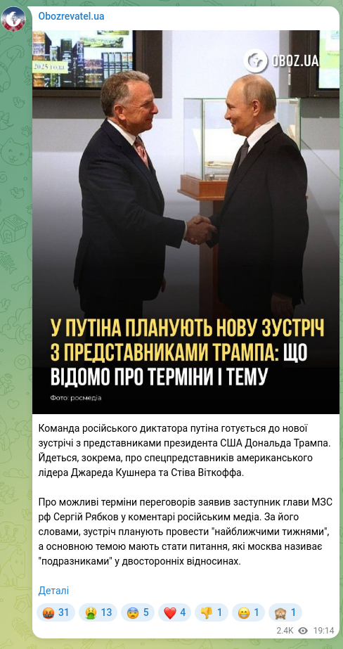 Screenshot of a Telegram post: The team of the Russian dictator Putin is preparing for a new meeting with repr…