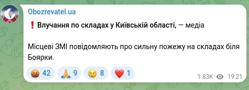 Screenshot of a Telegram post: ❗️Hit on warehouses in Kyiv region, — media Local media report a large fire at…
