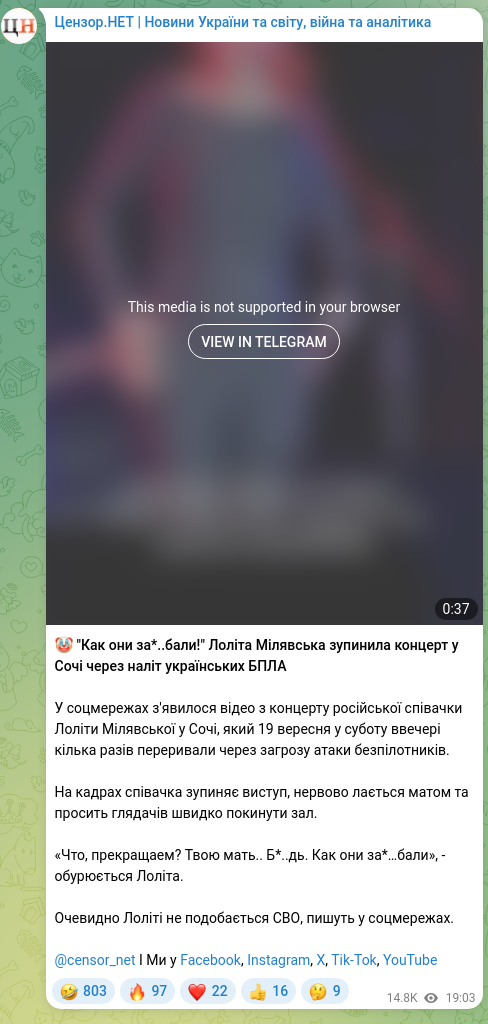 Скріншот Telegram-публікації: 🤡 "Как они за*..бали!" Лоліта Мілявська зупинила концерт у Сочі через наліт ук…