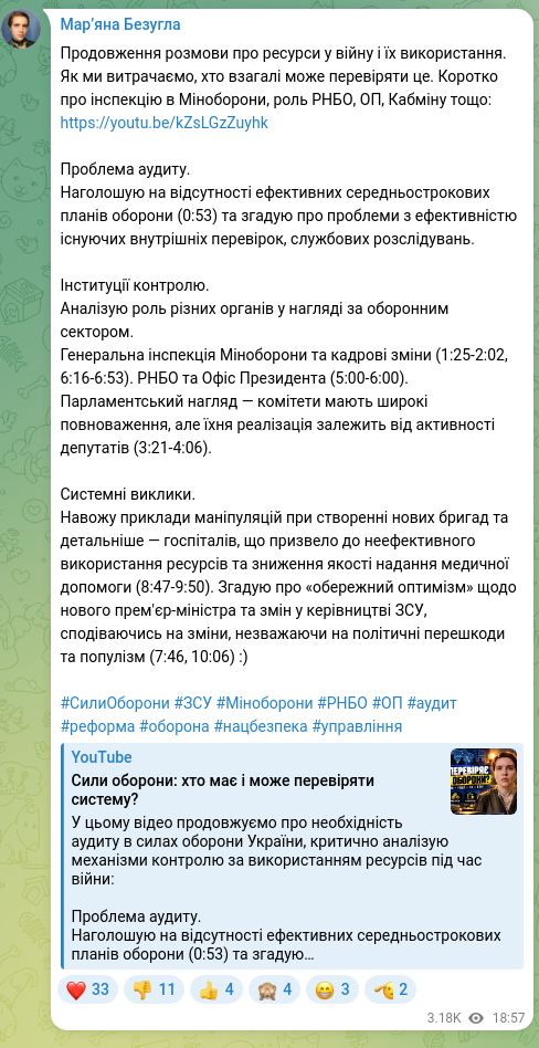 Screenshot of a Telegram post: Продовження розмови про ресурси у війну і їх використання. Як ми витрачаємо, хт…