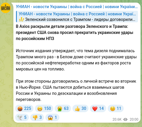 Скріншот Telegram-публікації: В Axios раскрыли детали разговора Зеленского и Трампа: президент США снова прос…