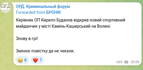 Screenshot of a Telegram post: Budanov Kyrylo Oleksiyovych — Head of the Office of the President Kyrylo Budanov opened a new…