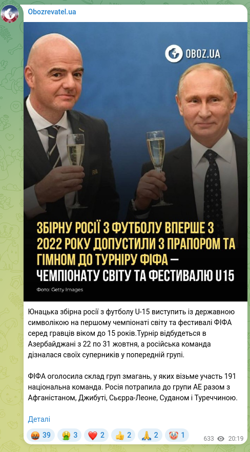 Screenshot of a Telegram post: The Russian youth national football team U-15 will compete with state symbols a…