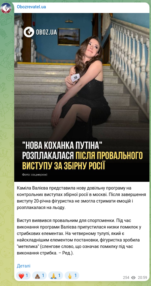 Скріншот Telegram-публікації: Каміла Валієва представила нову довільну програму на контрольних виступах збірн…