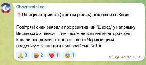 Скріншот Telegram-публікації: ❗️Повітряна тривога (жовтий рівень) оголошена в Києві! Повітряні сили заявили…
