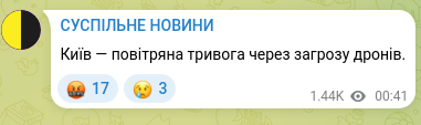 Скріншот Telegram-публікації: Київ — повітряна тривога через загрозу дронів.