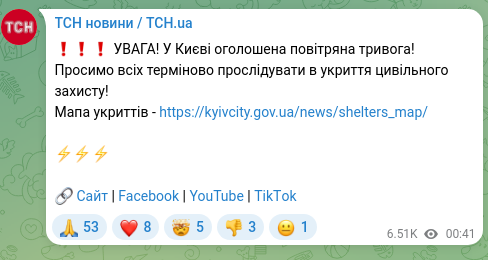 Скріншот Telegram-публікації: ❗️❗️❗️ УВАГА! У Києві оголошена повітряна тривога! Просимо всіх терміново пр…