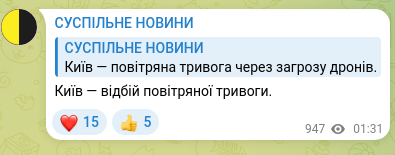 Скріншот Telegram-публікації: Київ — відбій повітряної тривоги.