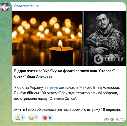 Скріншот Telegram-публікації: Віддав життя за Україну: на фронті загинув воїн "Сталевої Сотки" Влад Алексєєв…