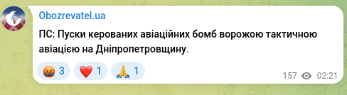 Скріншот Telegram-публікації: ПС: Пуски керованих авіаційних бомб ворожою тактичною авіацією на Дніпропетровщ…