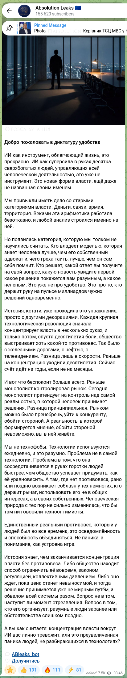 Скріншот Telegram-публікації: ⚙️🕵️‍♂️🕵️‍♂️🕵️‍♂️🕵️‍♂️🕵️‍♂️🕵️‍♂️🕵️‍♂️ Добро пожаловать в диктатуру удобства ИИ…