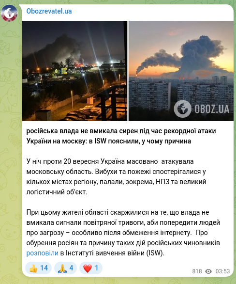 Screenshot of a Telegram post: Russian authorities did not turn on sirens during Ukraine's record attack on Mo…