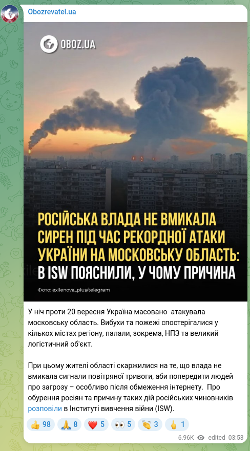 Screenshot of a Telegram post: У ніч проти 20 вересня Україна масовано атакувала московську область. Вибухи та…