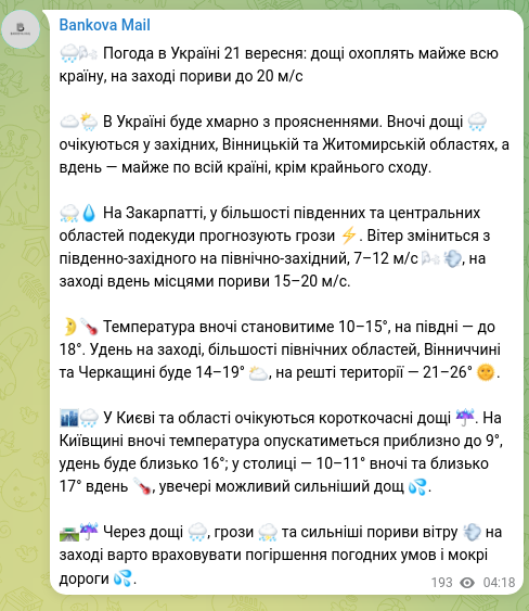 Скріншот Telegram-публікації: 🌧🌬 Погода в Україні 21 вересня: дощі охоплять майже всю країну, на заході порив…