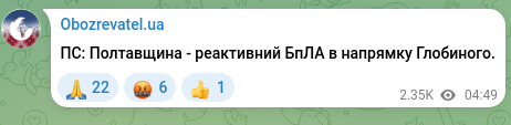 Screenshot of a Telegram post: PS: Poltava region - a loitering munition UAV in the direction of Hlobyne.