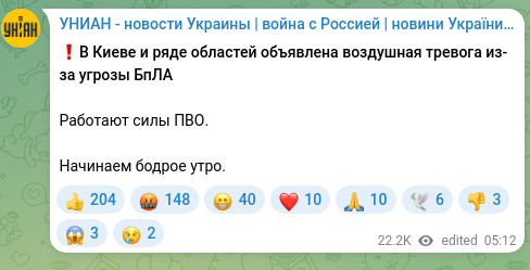 Скріншот Telegram-публікації: ❗️В Киеве и ряде областей объявлена ​​воздушная тревога из-за угрозы БпЛА Рабо…