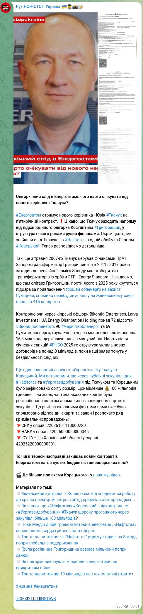 Скріншот Telegram-публікації: Олігархічний слід в Енергоатомі: чого варто очікувати від нового керівника Ткач…