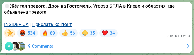 Скріншот Telegram-публікації: 🟡Жёлтая тревога. Дрон на Гостомель. Угроза БПЛА в Киеве и областях, где объявл…