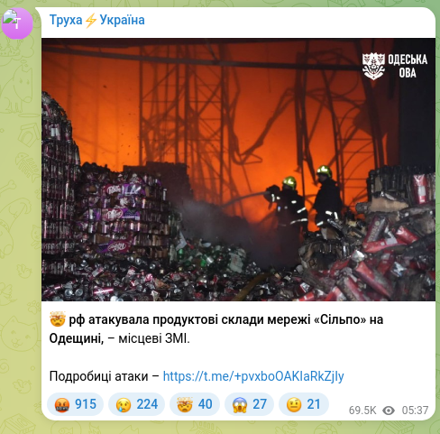 Скріншот Telegram-публікації: 🤯 рф атакувала продуктові склади мережі «Сільпо» на Одещині, – місцеві ЗМІ. По…