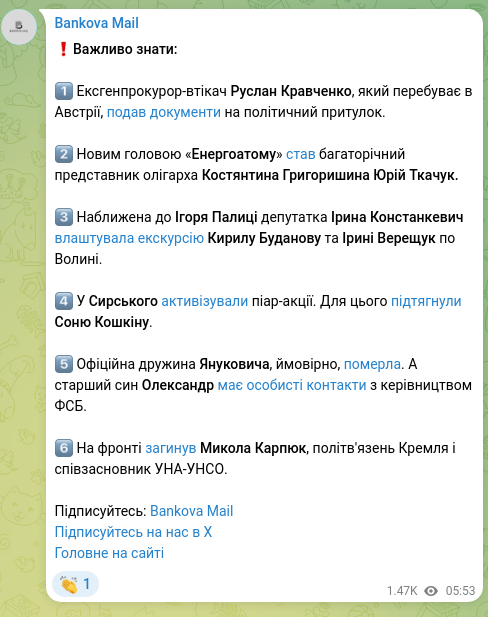 Скріншот Telegram-публікації: Григоришин Костянтин Іванович — ❗️Важливо знати: 1️⃣ Ексгенпрокурор-втікач Руслан Кравченко,…