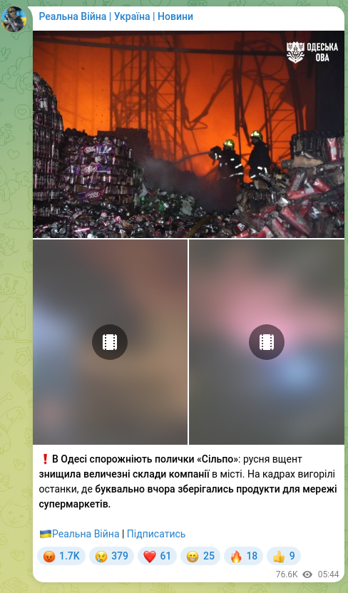 Скріншот Telegram-публікації: ❗️В Одесі спорожніють полички «Сільпо»: русня вщент знищила величезні склади к…