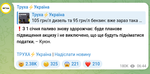 Скріншот Telegram-публікації: ❗️З 1 січня паливо знову здорожчає: буде планове підвищення акцизу і не виключ…