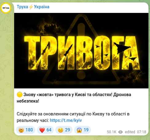 Скріншот Telegram-публікації: 🟡 Знову «жовта» тривога у Києві та областях! Дронова небезпека! Слідкуйте за о…