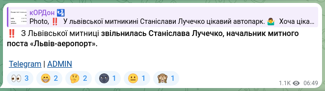 Скріншот Telegram-публікації: ‼️ З Львівської митниці звільнилась Станіслава Лучечко, начальник митного поста…